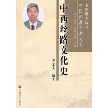 中西丝路文化史