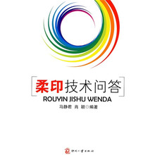 柔印技术问答