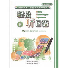 轻松听日语2（附光盘1张）