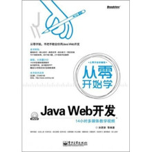 从零开始学Java Web开发(含DVD光盘1张)