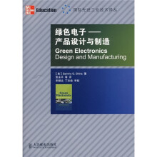 绿色电子:产品设计与制造