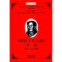 《新民主主义论》导读