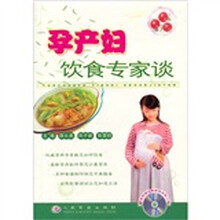 孕产妇饮食专家谈