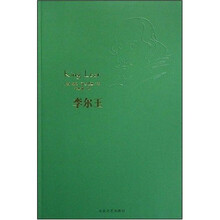 李尔王