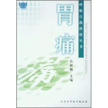 胃痛