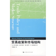 贸易政策和市场结构