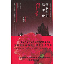 伦敦街的温柔夜