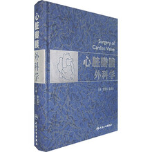 心脏瓣膜外科学