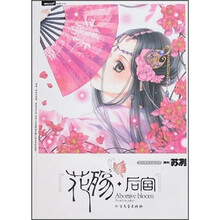 花殇·后宫