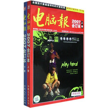 电脑报(上、下册)(附1张DVD)(内含价值2800元正版软件)