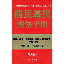 股民基民常备手册