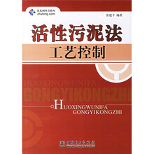活性污泥法工艺控制