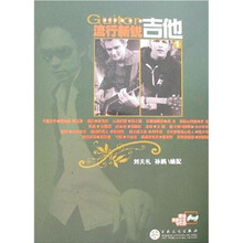 流行新锐吉他1（附VCD光盘1张）