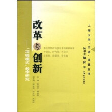 改革与创新:“项链模式”教学研究