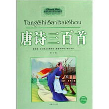 唐诗三百首