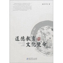 道德教育的文化使命