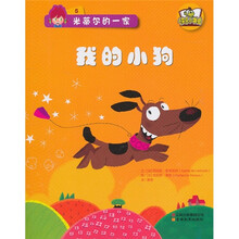 快乐小书虫·米蒂尔的一家5：我的小狗
