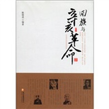 回族与辛亥革命