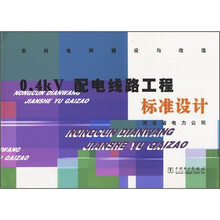 0.4KV配电线路工程标准设计