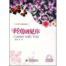转角遇见你（附光盘1张）