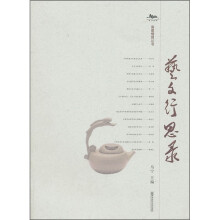 艺文行思录