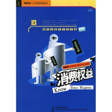 理财指导:消费权益