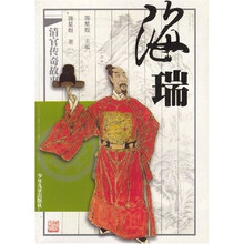 海瑞 清官传奇故事