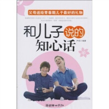 和儿子说的知心话:父母送给青春期儿子最好的礼物
