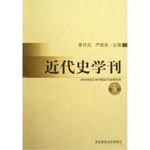 近代史学刊（第5辑）