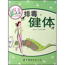 汉方美丽小秘方：排毒健体