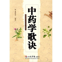 中药学歌诀