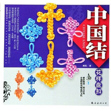 中国结花样盘扣