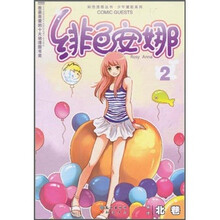 少年冒险系列知音漫客丛书：绯色安娜2