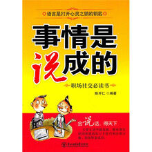 事情是说成的