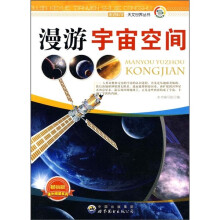 漫游宇宙空间