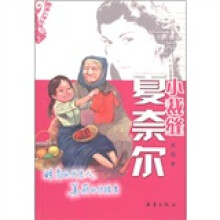小裁缝夏奈尔