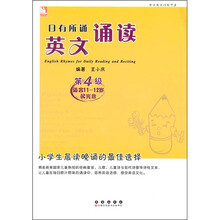 日有所诵英文诵读(第4级)(适合11-12岁)(附光盘)