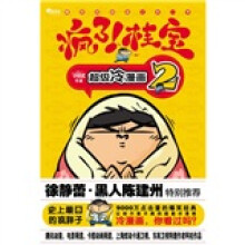 疯了!桂宝2(附送超囧贴纸!)
