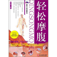 健康从按摩开始：轻松摩腹