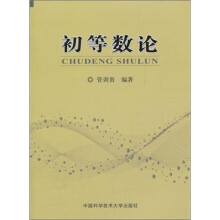 初等数论