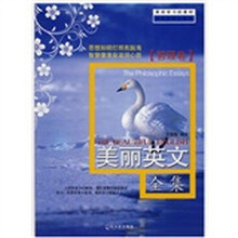 双语读物（哲理卷）：美丽英文全集