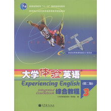 普通高等教育“十一五”国家级规划教材:大学体验英语综合教程3(第2版)