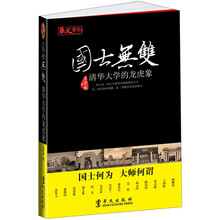 国士无双：清华大学的龙虎象