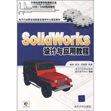 Solidworks设计与应用教程(附光盘)