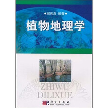植物地理学