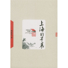 上海的早晨（全4册）