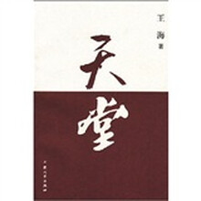 天堂