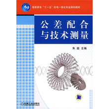 公差配合与技术测量