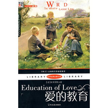 世界经典名著文库：爱的教育