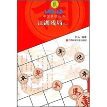 江湖残局2